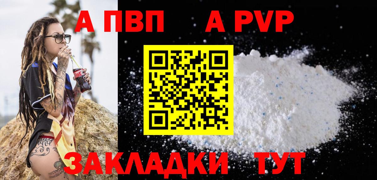 Alfa_PVP VHQ Гатчина