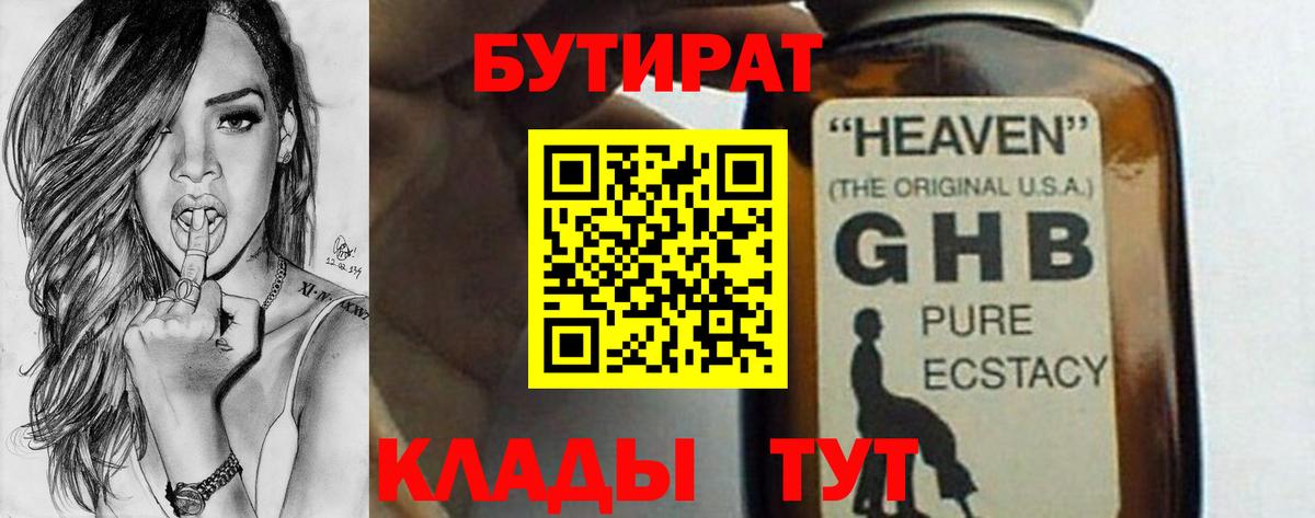 Бутират жидкий экстази  Вход с VPN  Гатчина 