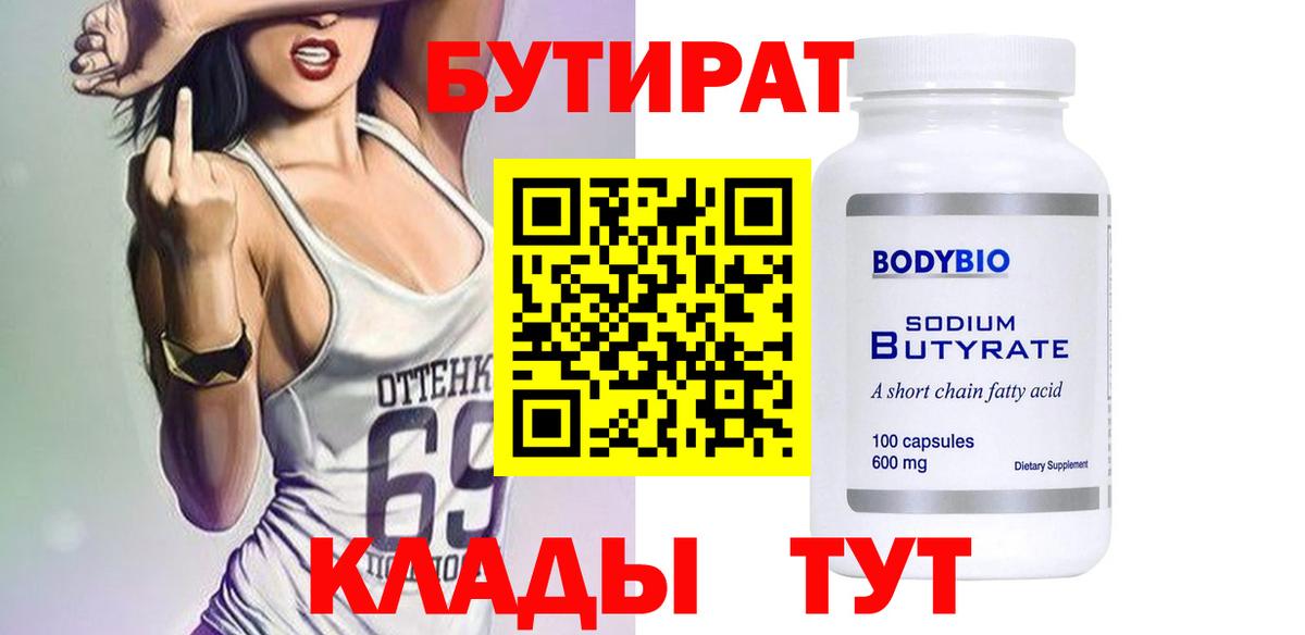 БУТИРАТ бутик Гатчина