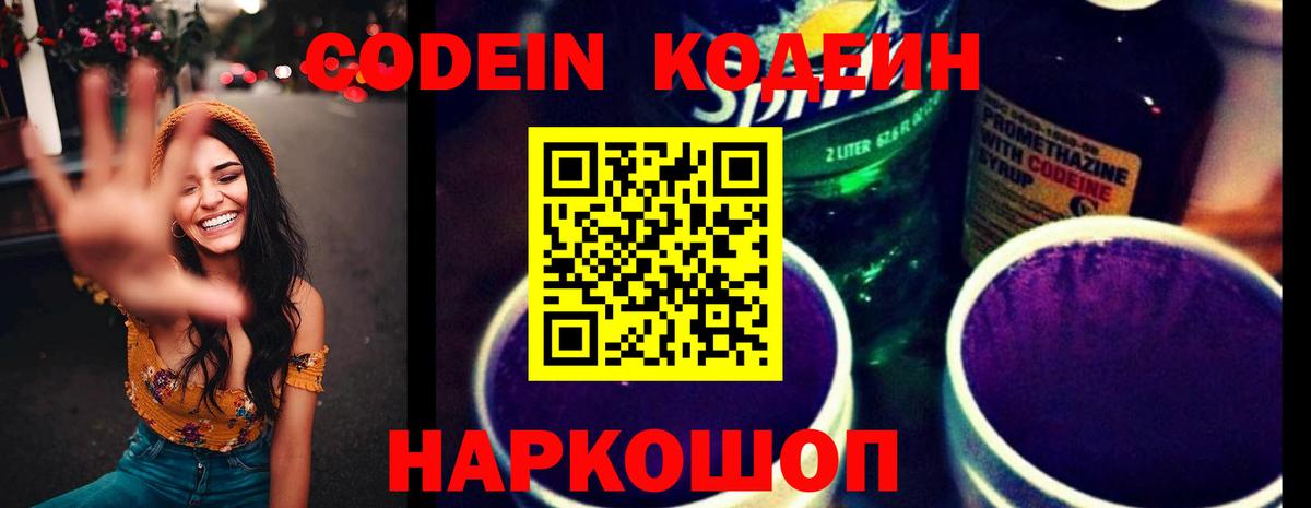 Гатчина  Кодеиновый сироп Lean Purple Drank  Codein напиток Lean (лин)  Вход с VPN 