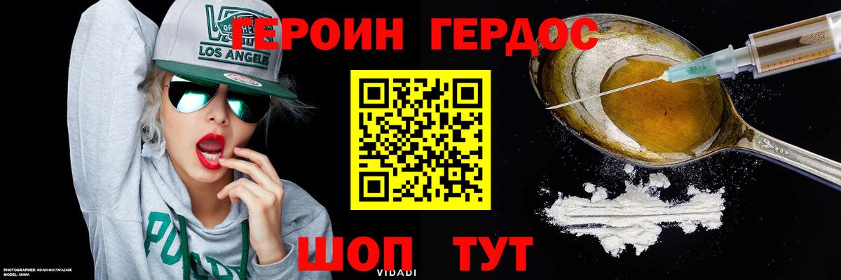 Героин белый Гатчина